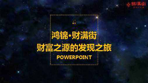 商铺推介PPT