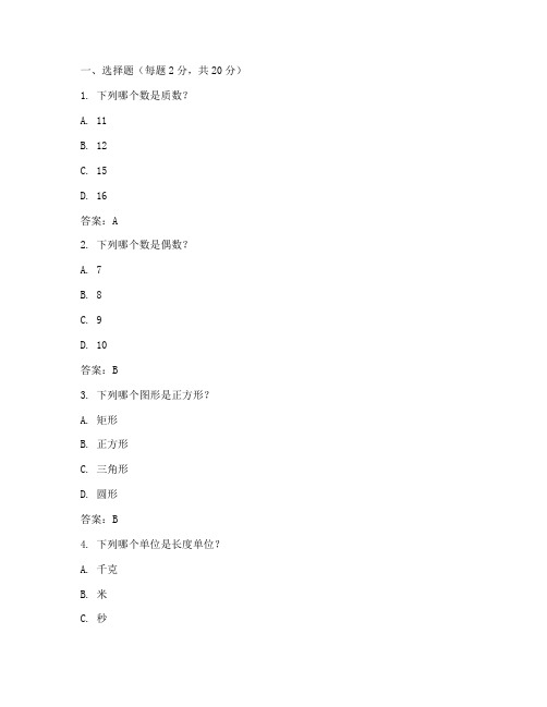 余姚小学测试卷数学答案