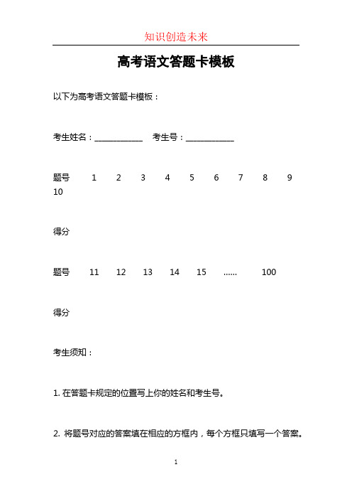 高考语文答题卡模板