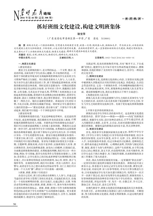 抓好班级文化建设,构建文明班集体