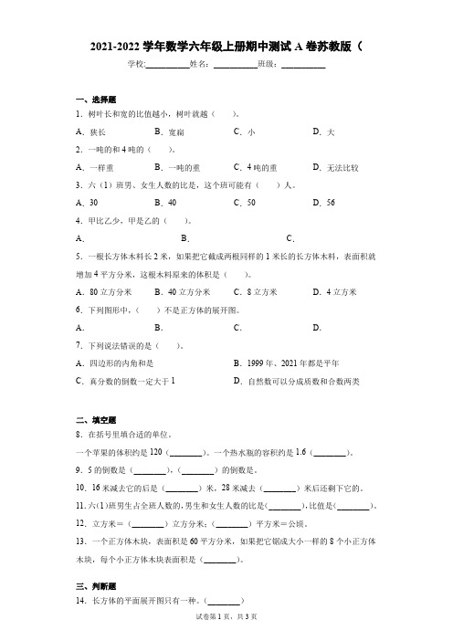 苏教版数学六年级上册期中测试A卷试题(含答案)