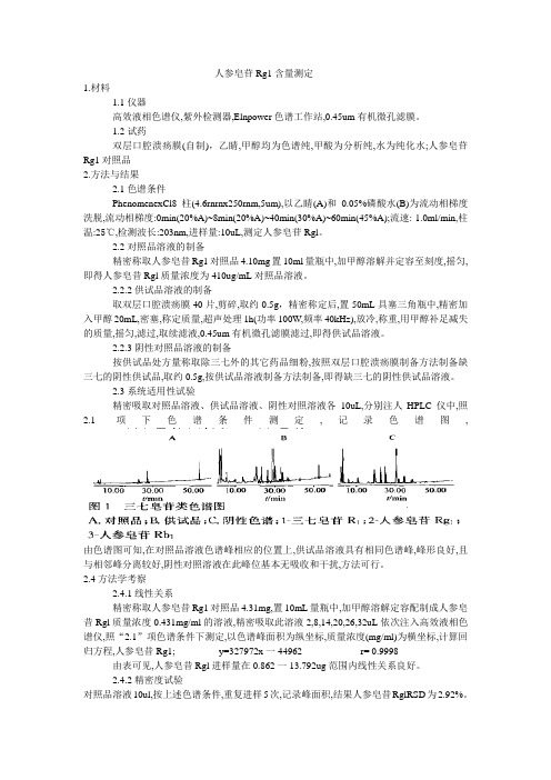 三七含量测定