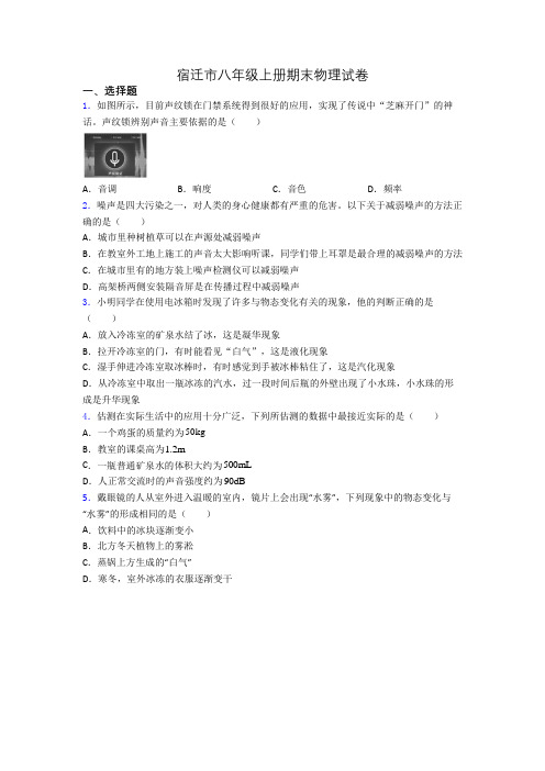 宿迁市八年级上册期末物理试卷