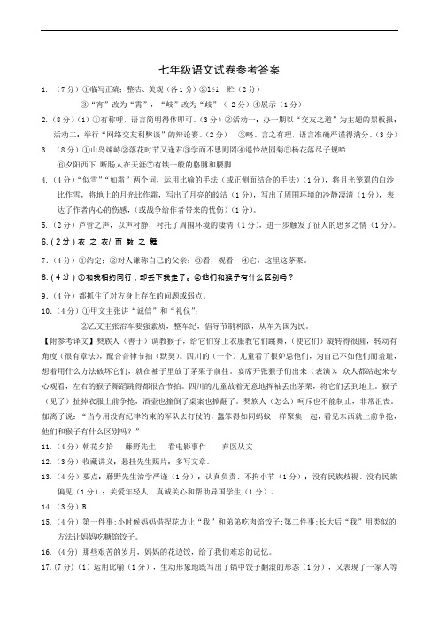 江苏省淮安市淮安区2019-2020学年七年级上学期期中素养调研语文答案