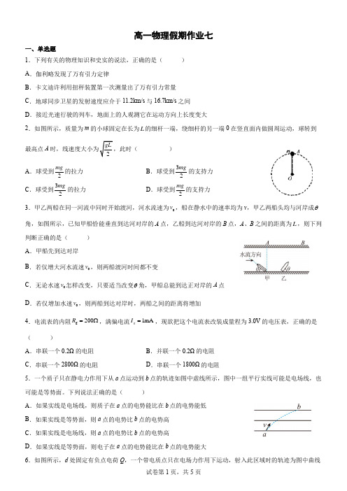 备战高考__高一物理假期作业七(含答案)