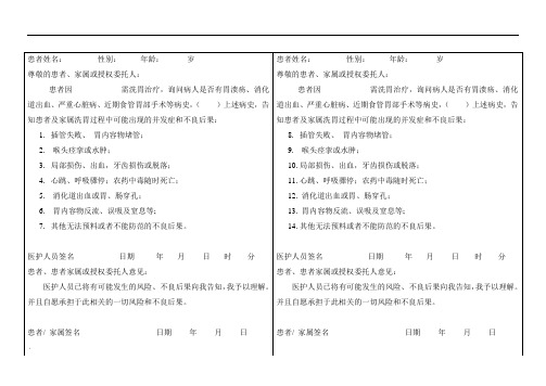 洗胃知情同意书