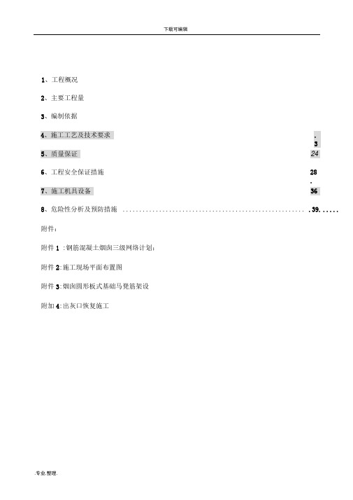 钢筋混凝土烟囱工程施工设计方案