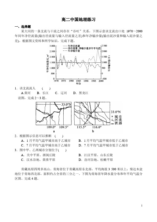 高二中国地理练习(高二文)