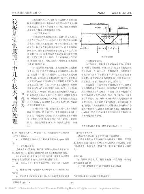 筏板基础钢筋施工中几个技术问题的处理