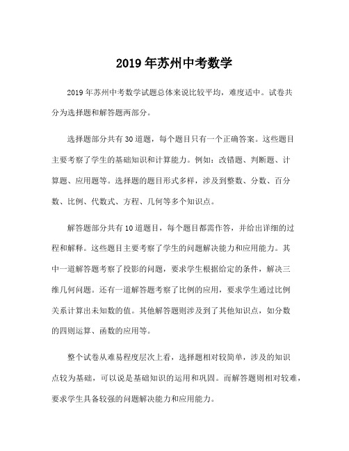 2019年苏州中考数学