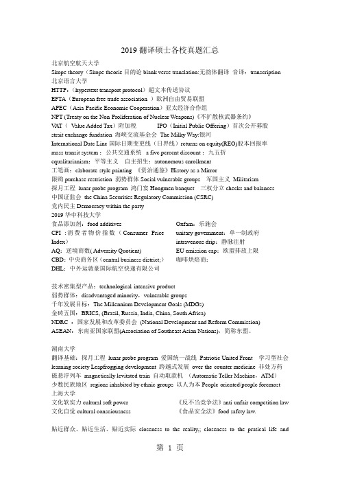 2019翻译真题词汇互译精编-9页精选文档