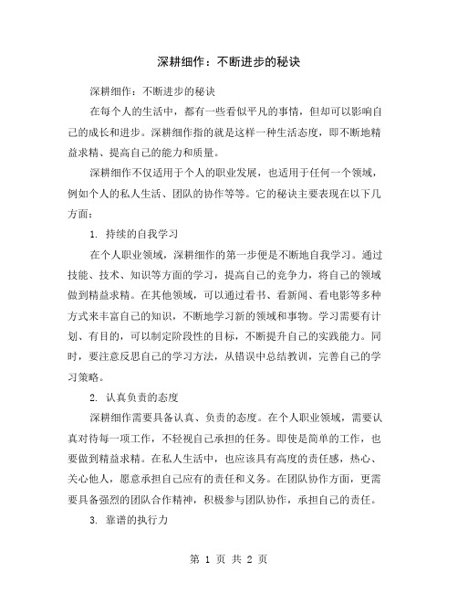 深耕细作：不断进步的秘诀