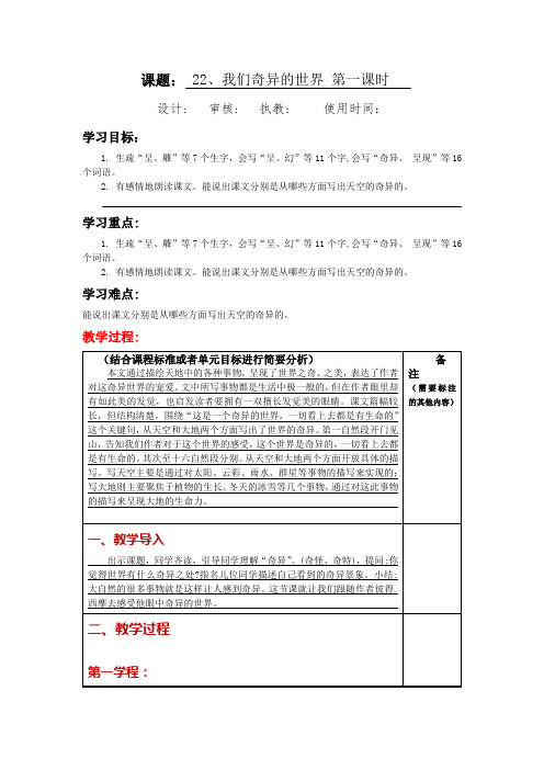 第22课《我们奇妙的世界》大单元教案-2022-2023学年三年级语文下册(部编版)
