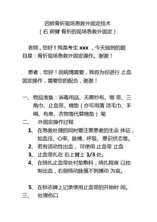 医学技能四肢骨折现场急救外固定技术右前臂骨折的现场急救外固定