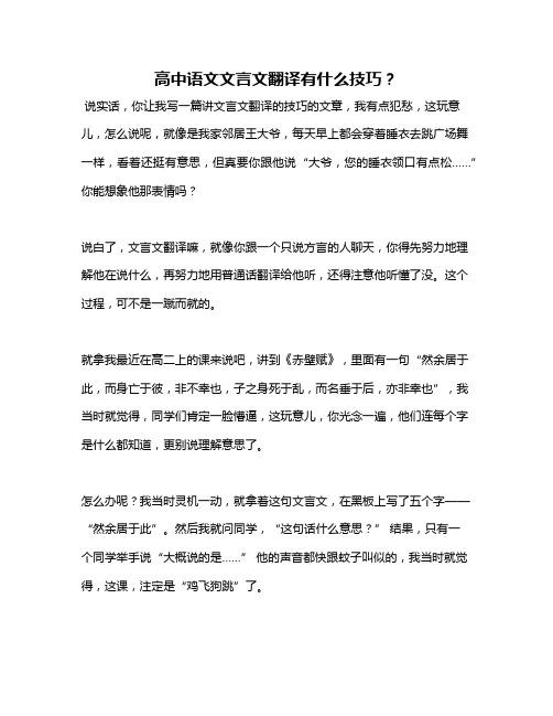 高中语文文言文翻译有什么技巧？