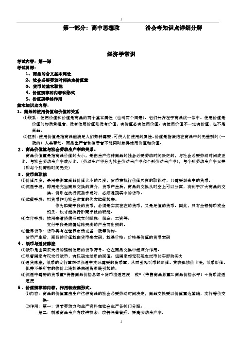 【精编】人教版高中政治复习资料[全套]