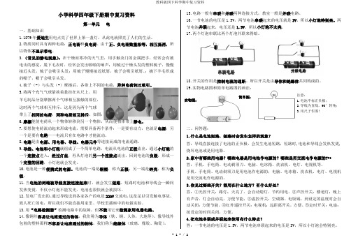 教科版四下科学期中复习资料