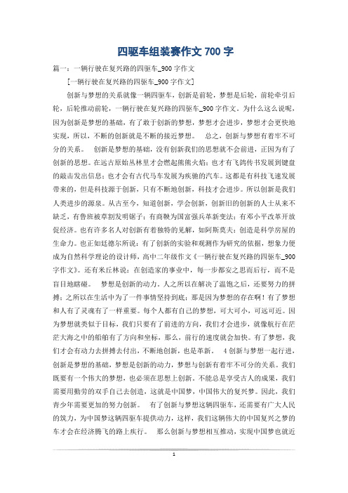 四驱车组装赛作文700字