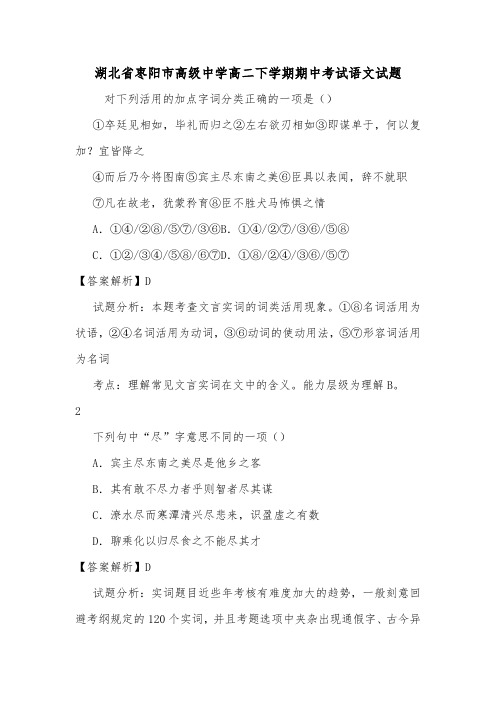 湖北省枣阳市高级中学高二下学期期中考试语文试题.doc