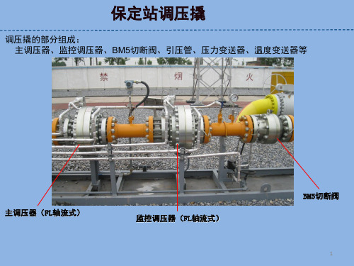 FL调压器结构及工作原理课堂PPT