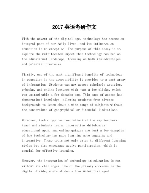 2017英语考研作文