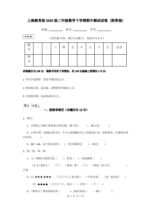 上海教育版2020版二年级数学下学期期中测试试卷 (附答案)