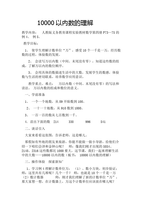 10000以内数的认识