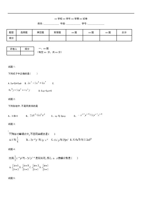 初中数学 江苏省泰州市姜堰区张甸初级中学七年级数学上册 3.4 合并同类项同步练习考试卷及答案