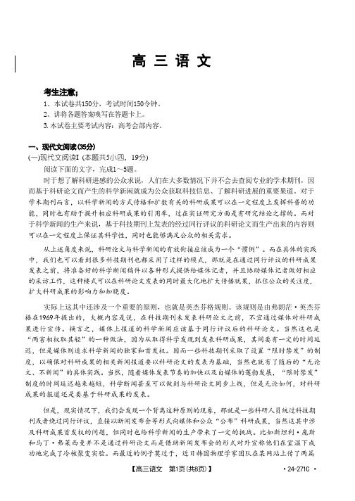 广东省湛江市部分学校2023-2024学年高三上学期期末联考语文试卷