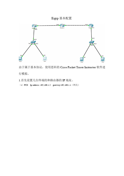 Eigrp基本配置