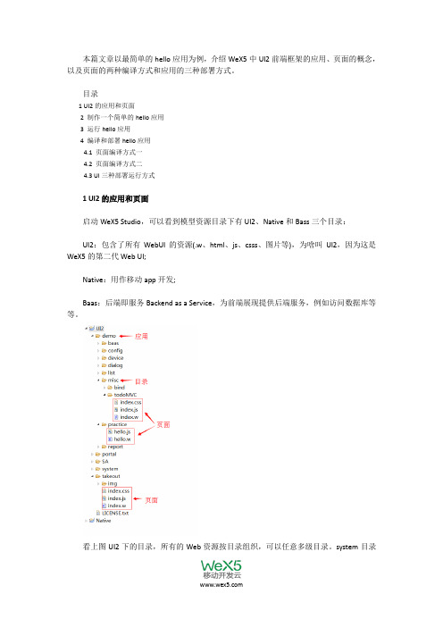 如何快速理解WeX5中UI2的应用和页面