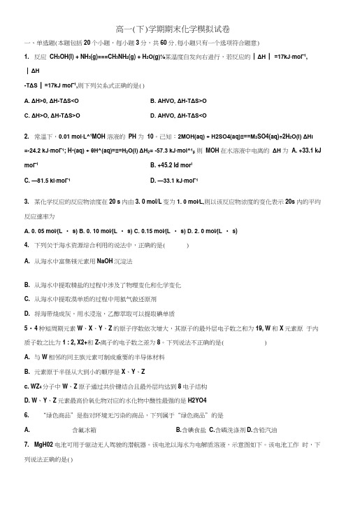 (4份试卷汇总)2020-2021学年浙江省名校高一化学下学期期末经典试题