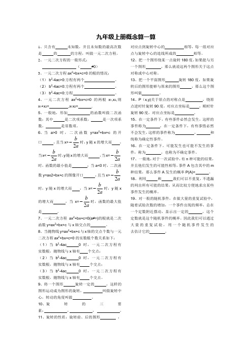 九年级上册数学概念