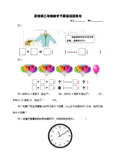 【2020】苏教版二年级数学下册易错题集