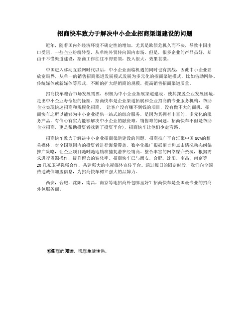 招商快车致力于解决中小企业招商渠道建设的问题