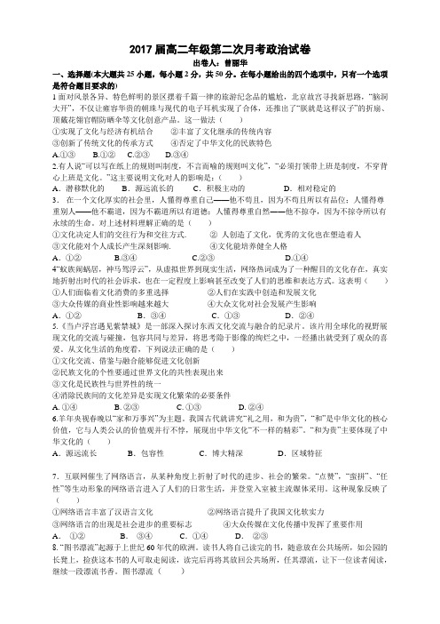 江西省宜市上高二中高二上学期第二次月考试题 政治
