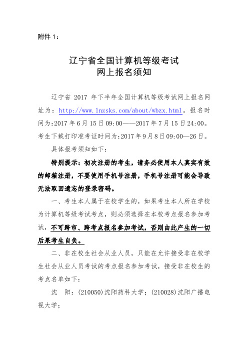 计算机等级考试网上报名须知及使用说明