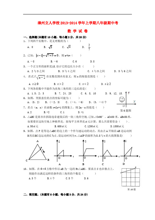 2013-2014学年八年级数学上学期期中试题 (新人教版 第96套)