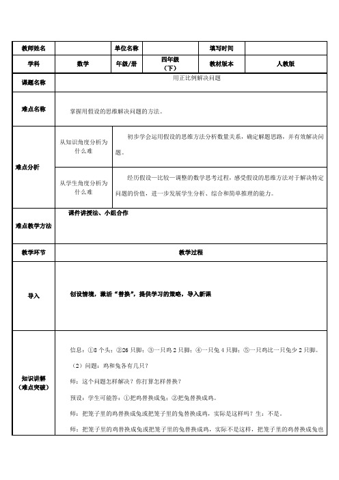 四年级数学教案 用假设法计算鸡兔同笼【省一等奖】