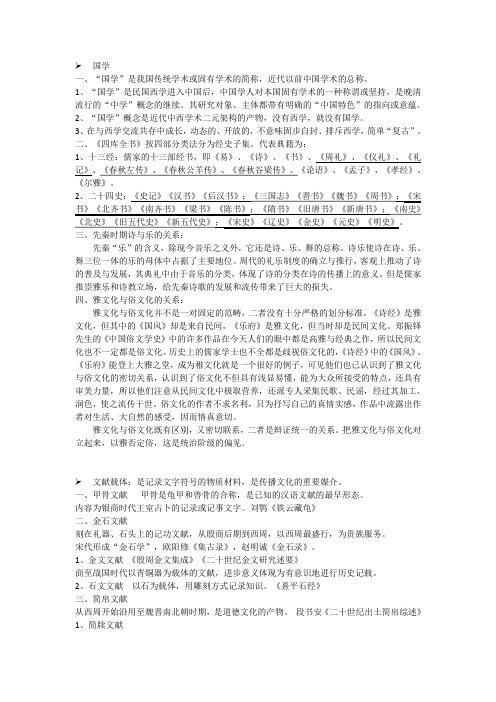 华师《国学典籍》期末复习资料之国学基础