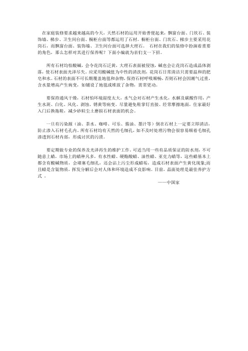 如何维护与保养石材