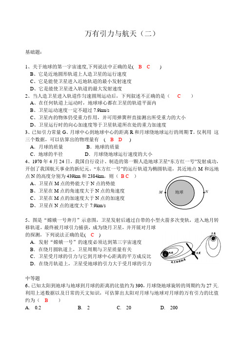 万有引力与航天--2-- word答案