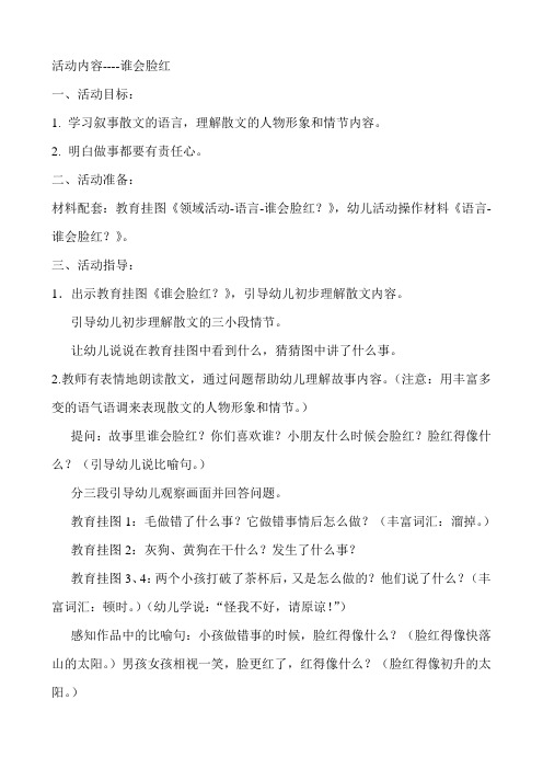语言教案:谁会脸红?