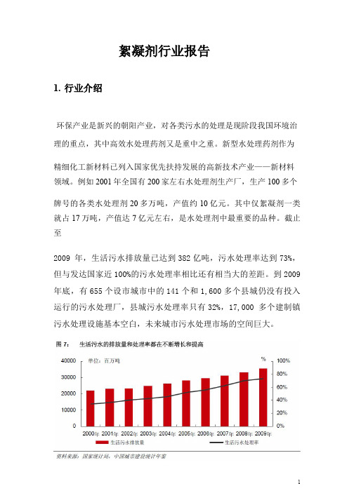 絮凝剂行业报告模板