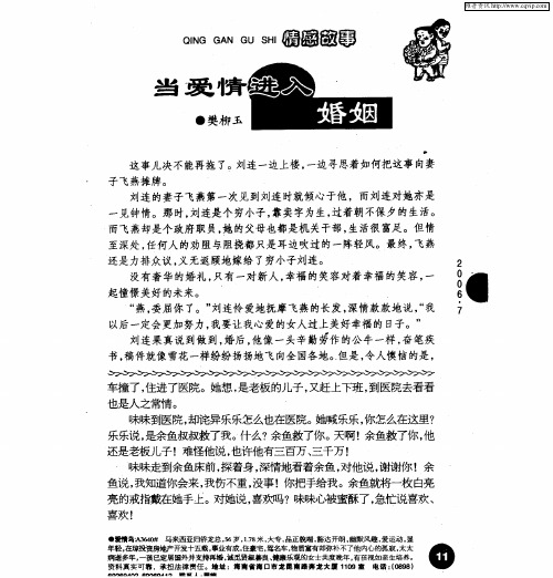 当爱情进入婚姻