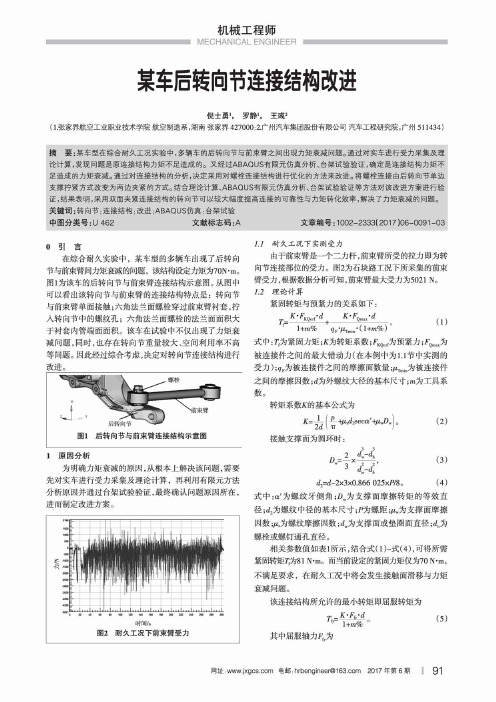 某车后转向节连接结构改进