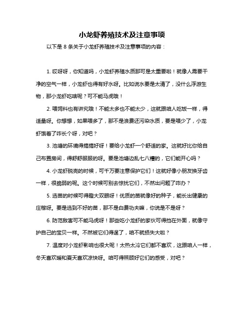 小龙虾养殖技术及注意事项