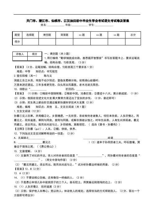  天门市、潜江市、仙桃市、江汉油田初中毕业生学业考试语文考试卷及答案.doc