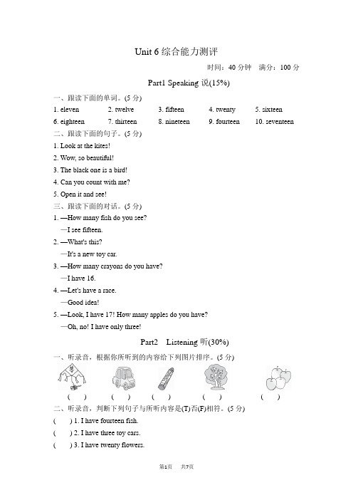 小学英语三年级下册PEP Unit 6  单元整理与复习试卷(一)