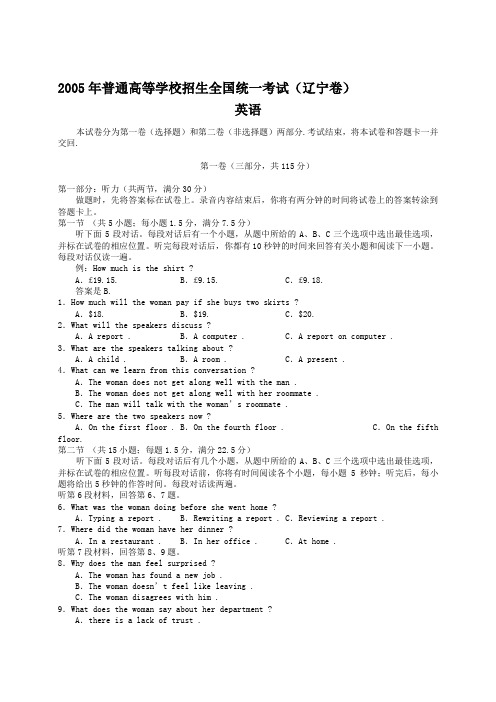 2005年高考英语试卷及答案(辽宁)